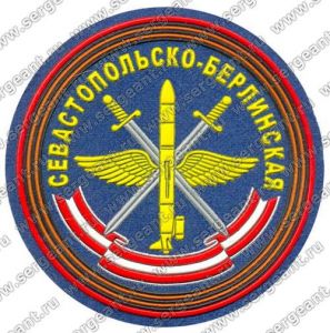 Нашивка 6952-й гвардейской авиационной базы ― Сержант